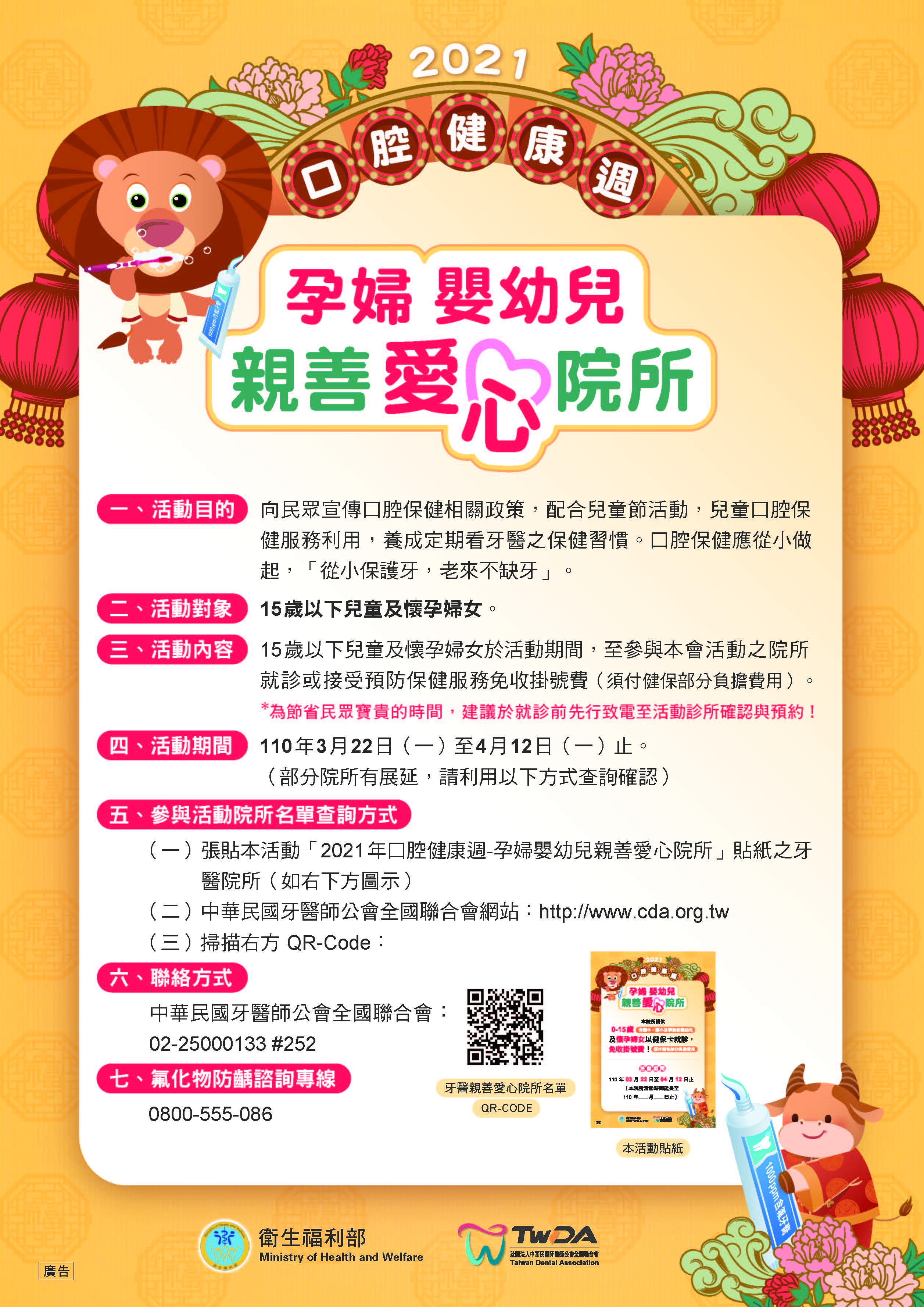 兒童口腔健康週宣傳海報